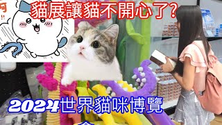 [心得] 世界貓咪博覽會影片 線上看