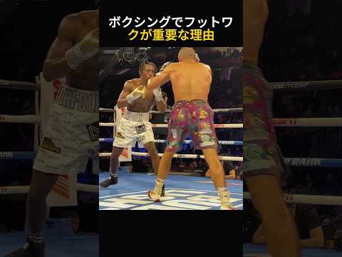ボクシングでフットワークが重要な理由