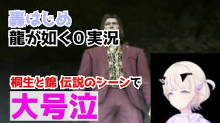 轟はじめ 桐生と錦のあのシーンで大号泣！