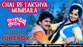 Chal Re Laksha Mumbaila - Marathi Songs Audio Jukebox