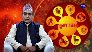 आजको राशिफल, २०८३ असार | २० गते, शनिबार | आचार्य घटराज निरौला | Prime TV HD
