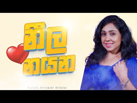 Manjula Dilrukshi | Neela Nayana | Official Audio |