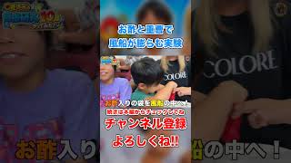 お酢と重曹で風船が膨らむ実験！