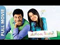 அபியும் நானும் Abhiyum Naanum Tamil Comedy Movie Prakash Raj Trisha Aishwa