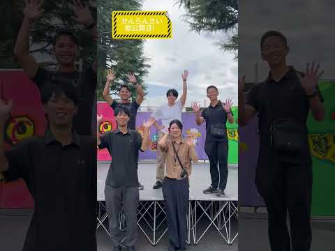 英語文化学科 【関東学院中学校】『かんらんさい』へのカウントダウン1日