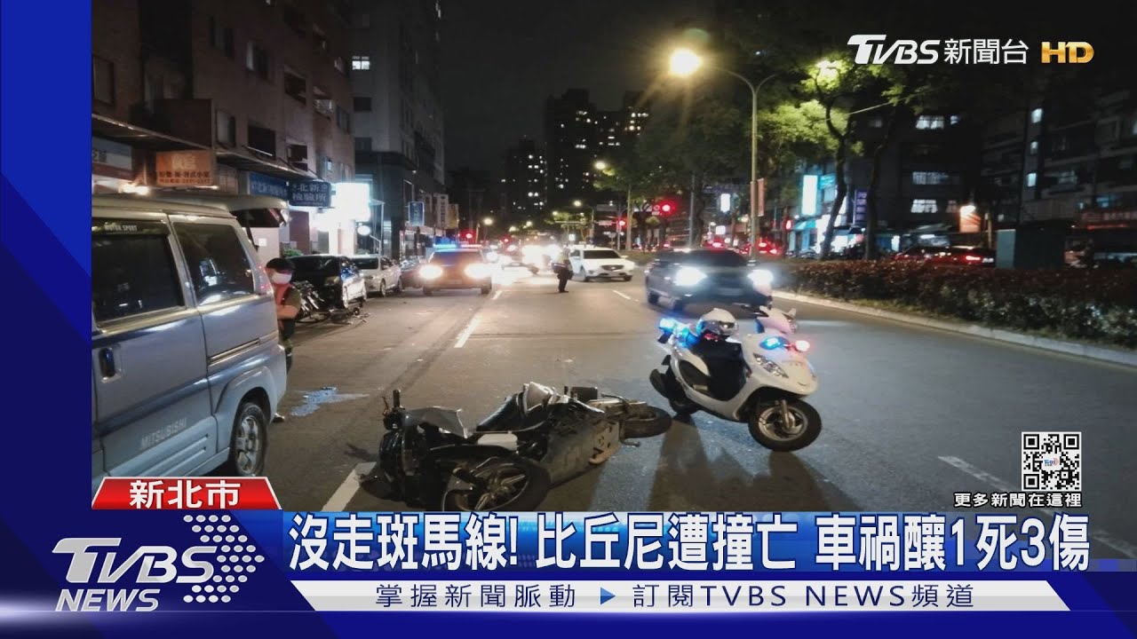 沒走斑馬線!比丘尼遭撞亡 車禍釀1死3傷