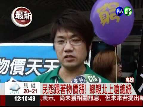 南部鄉親包車北上 要嗆總統就職