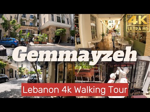 جولة مشي في شارع الجميزة بيروت 🇱🇧 | Walk in Gemmayze, Beirut’s Most Vibrant Street
