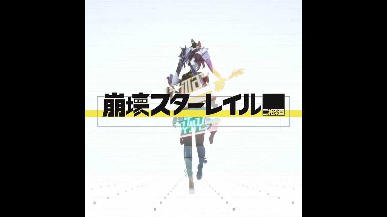 【スタレ】ンィー"のタイトル画面を歩く花火様