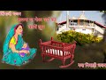 सिंगाजी भजन पालना म्ह गउर बाई को बालों