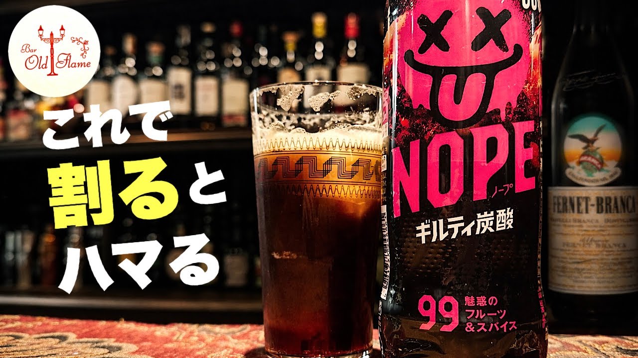 [ギルティ炭酸 NOPE] こりゃウマい！