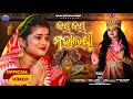Jay Jay Mahalaxmi Odia Maa Laxmi Bhajan Video Rupa Pin2 Khusi Entertainment