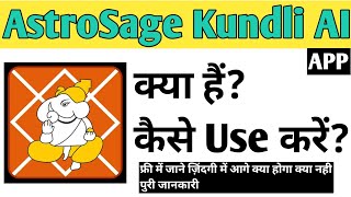 How to use AstroSage Kundli AI App | How to use AstroSage Kundli AI App in Hindi