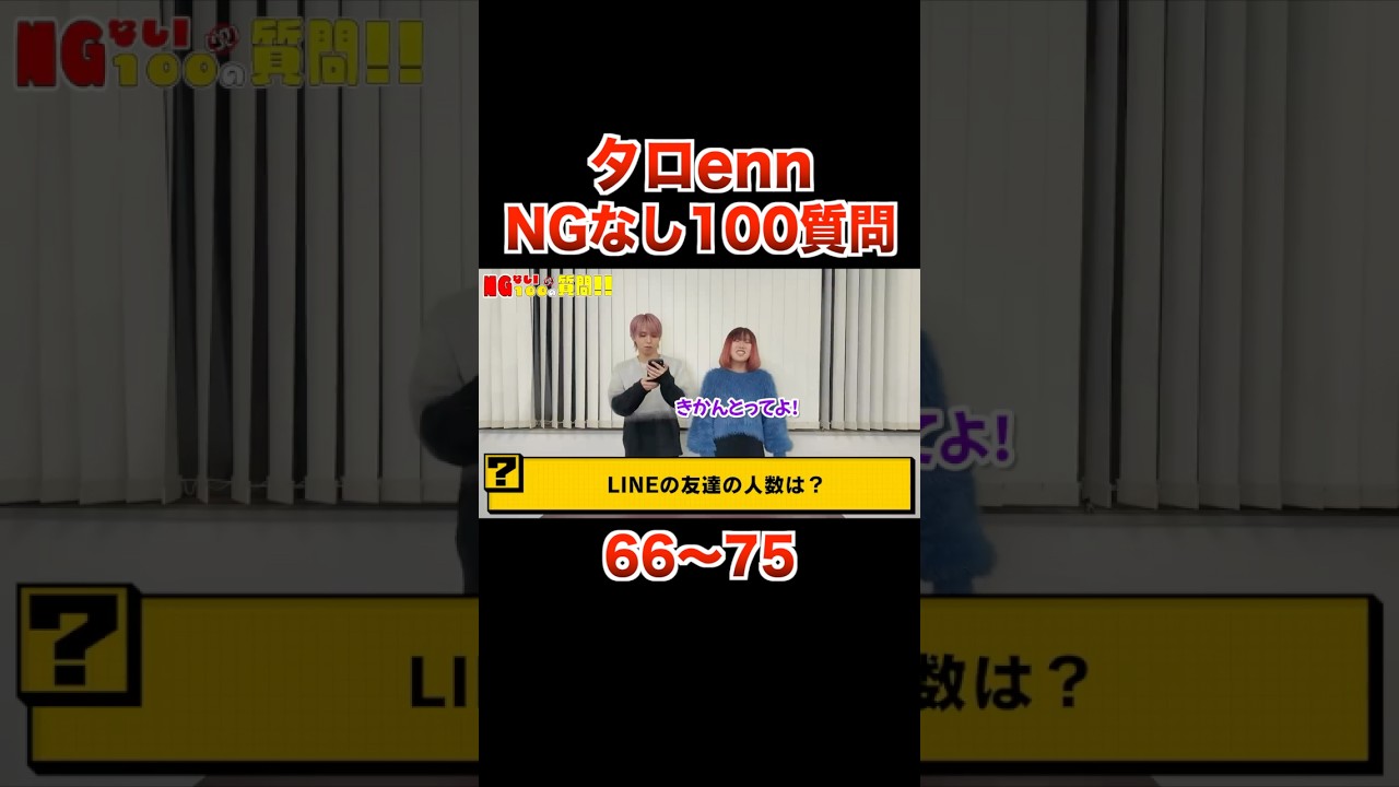 ラインの友達の人数は？待ち受け画面も公開！タロー社長＆enn NGなし100質問！66〜75問【フォーエイト 切り抜き】