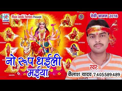 Kailash Yadav devi song 209