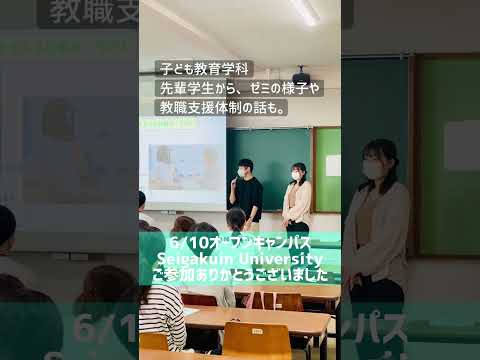 政治経済学科 聖学院大学オープンキャンパスの様子【次回6/17・6/24開催】 #shorts