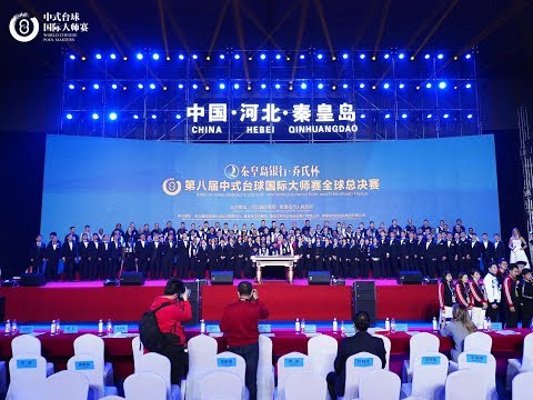 8th Chinese World Pool Masters Grand Final powered by REELIVE
