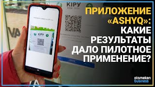 ЧТО БИЗНЕС ДУМАЕТ О ПРИЛОЖЕНИИ «ASHYQ»?