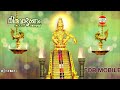 Sree Sabareeswaran Thiruvabharanam Vol 5 ശ്രീ ശബരീശൻ Hindu Devotional Album Song