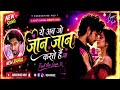 Song Ye Ab Jo Jaan Jaan Kahte Hai New Song 2026 Jaan Jaan Kahte Song