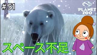 ホッキョクグマがやってきた《プラネットズー/初見》女性実況 #51