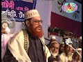 Maulana Saidi Waz In Tongy In 2005 Part 02 মাওলানা সাঈদী ওয়াজ ট