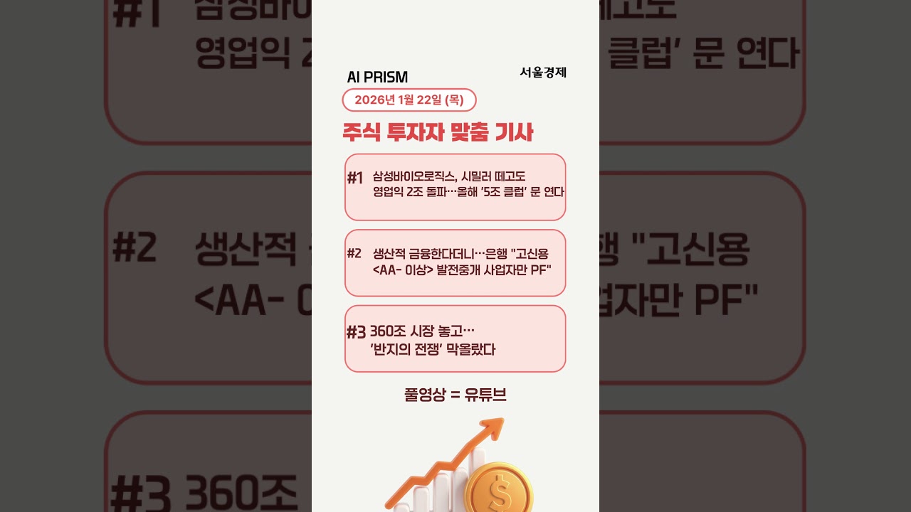 바이오·HBM株 실적 대폭발 온다 [AI PRISM]