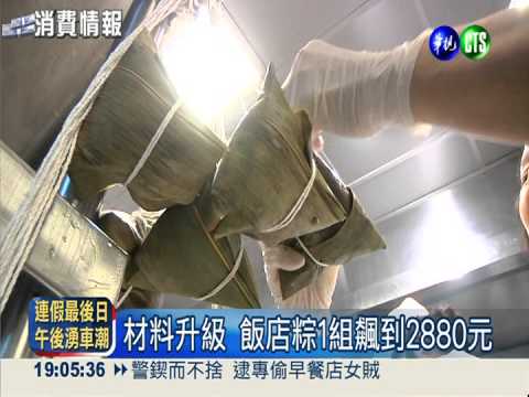 餡料全都漲! 飯店肉粽價飆高1倍