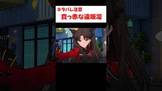 【スタレ】ほっぺが真っ赤になる遠坂凛 【崩壊：スターレイル】
