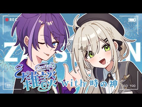 【 #雑談 】ちょこっとおしゃべりしませんか with 神様【 #新人Vtuber / #蔦森つづり 】