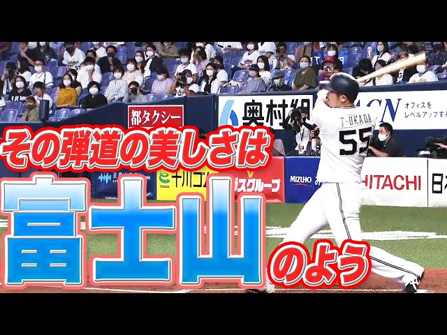 バファローズ・T-岡田 その弾道は『富士山のような美しさと安定感』