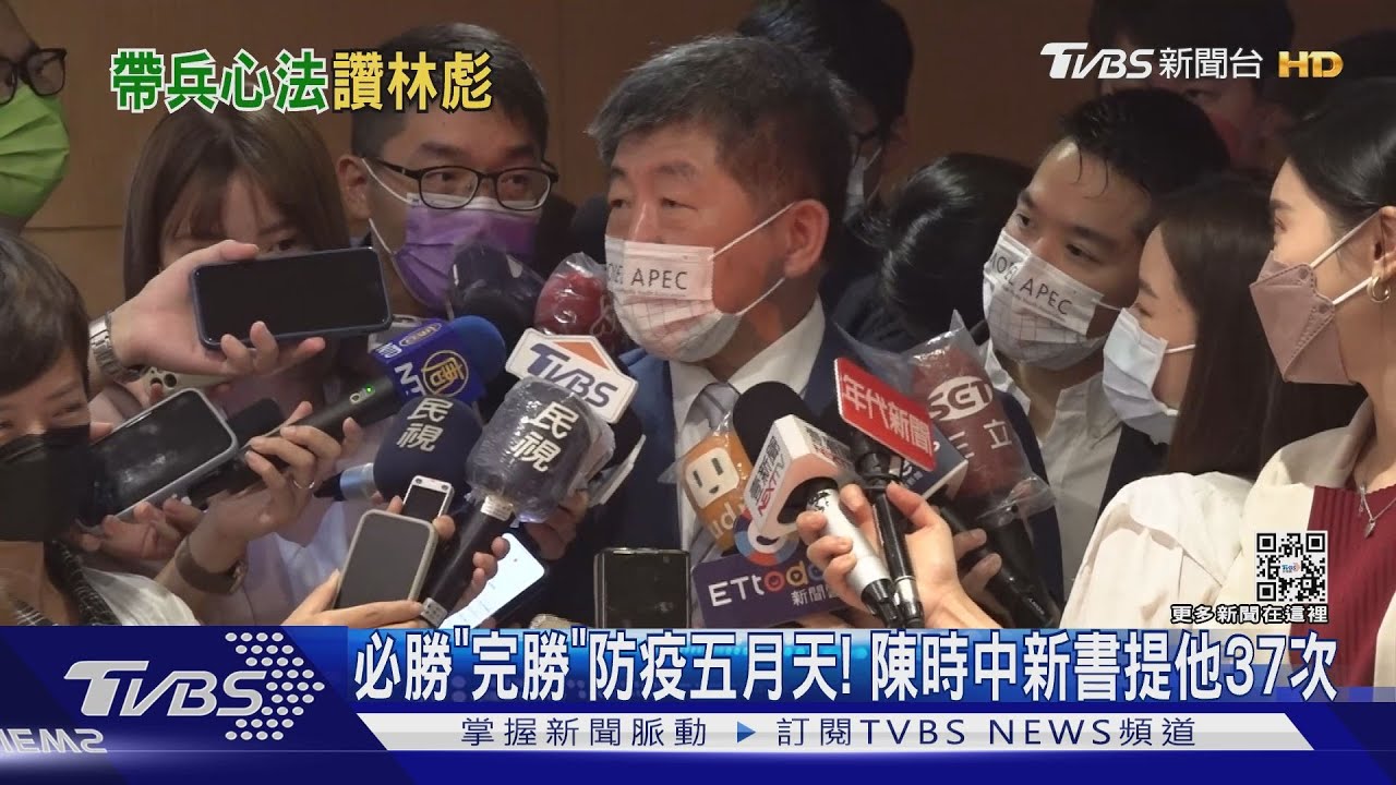 防疫五月天「他」最受陳時中青睞 提37次「完勝」另4人