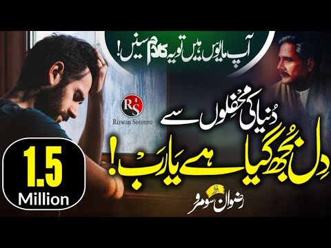 Tearful Emotional Track 2022 | Dunya Ki Mehfilo Se | Rizwan Soomro | Nasheed Club | Peace Studio