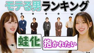 【モテランキング】誰が一番モテる男？！過去1バラエティな回になりました