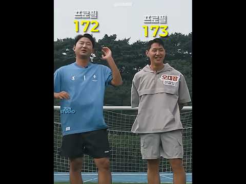 이강인 키의 진실은?🤔