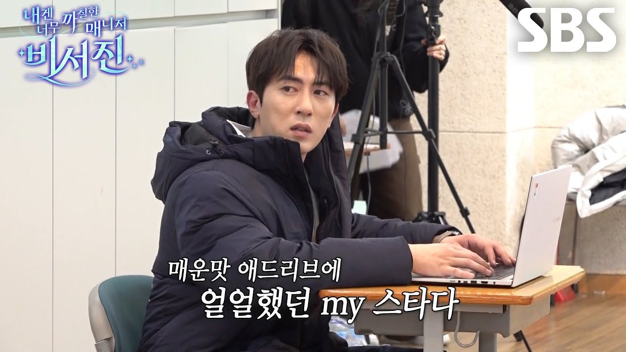 [선공개] “와! 충격적이다!” 김원훈, 예정에 없던 이서진 돌발 애드리브에 당황↗