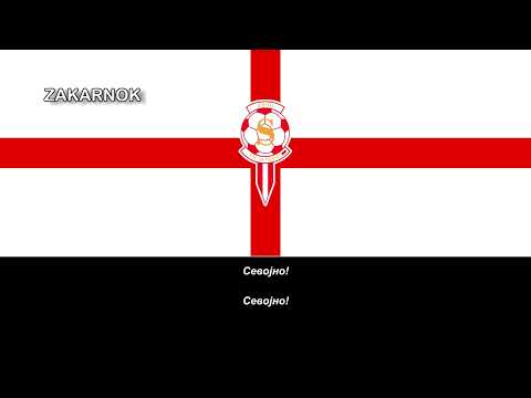 Himno del FK Sevojno (Химна ФК Севојно)