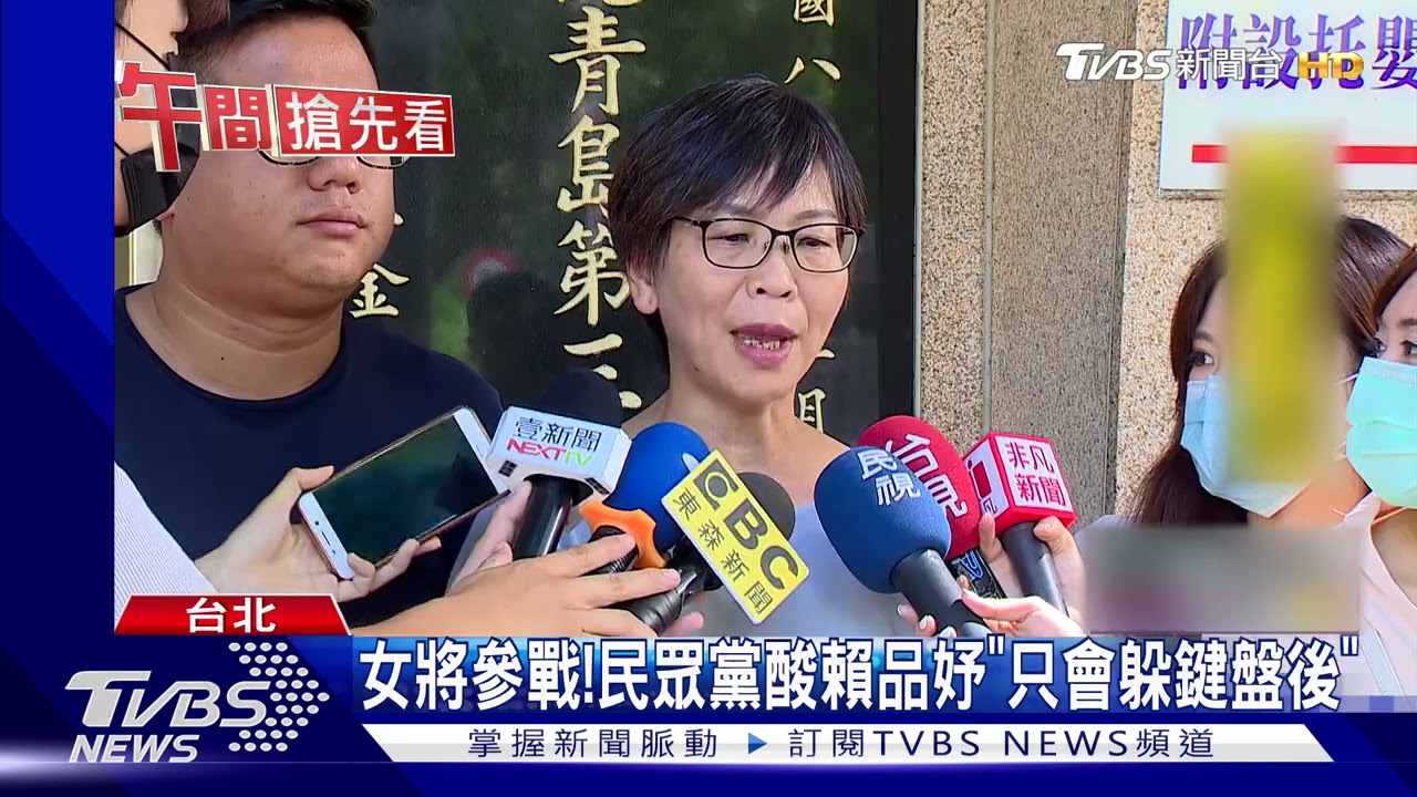 柯批帶風向 賴品妤嗆:要被抓去關了嗎