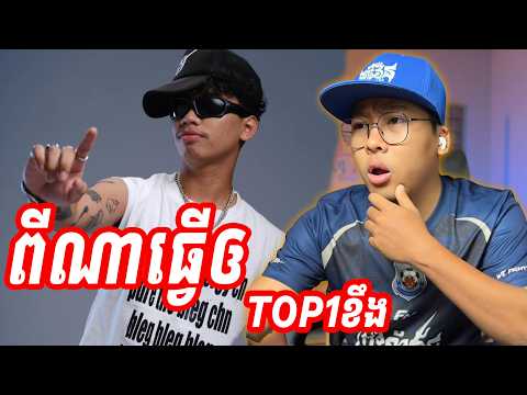 OG GOLDEN freestyle(តោបែកទឹក) [SavenReaction]