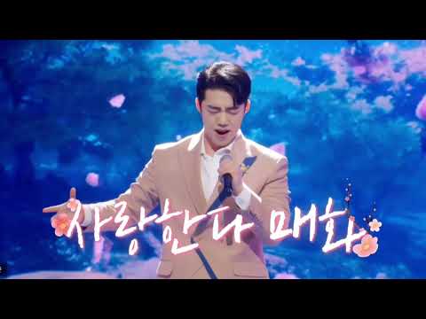 [길병민 ByeongMin Gil] 매화_ 원곡(2절포함)