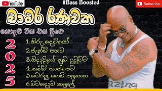 Download lagu චාමර රණවක 2025 සුපිරිම සිංදු ටික එකදිගට ❤️ | Chamara Ranavaka best songs 2025 mp3
