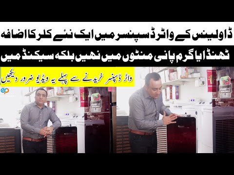 Dawlance Water Dispenser Prices in Pakistan 2023 | Hot & Cold Water Dispenser Review Electro Palace