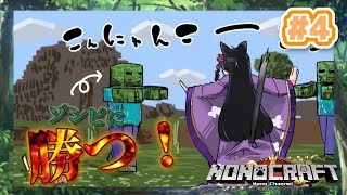 【#ノノクラ 4】ホラー耐性皆無のにゃんこがノーマルでゾンビに勝つ！！（努力はします…） 2019/01/21