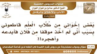 [1749 -3022] بعض إخواني من طلاب العلم قاطعوني لأني لم أبدع فلانا أو أهجره، فبماذا توجهوننا؟