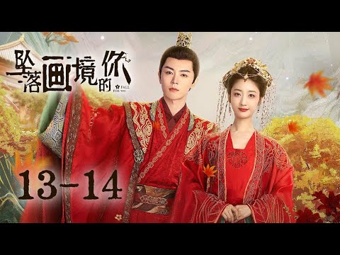 Fall for You13-14Gadis masa depan bertukar tubuh dngan pangeran suaminya setelah perjalanan waktu