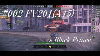 #002 FV201(A45)【WoT BLITZリプレイシリーズ】
