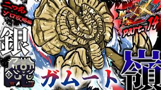 【MHXX】最高体力の銀世界！！（ゆっくり実況）