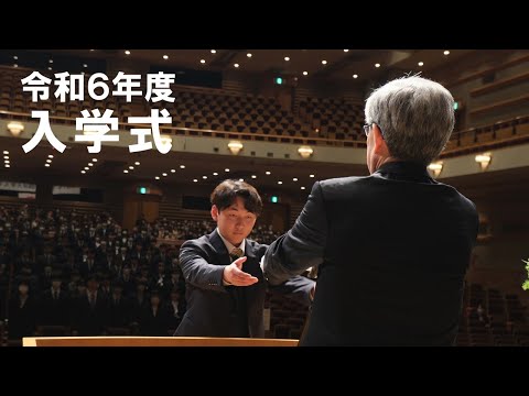 令和６年度入学式
