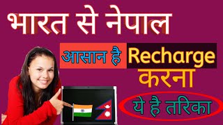 India se Nepal Recharge Kaise Kare | How to Recharge India to Nepal