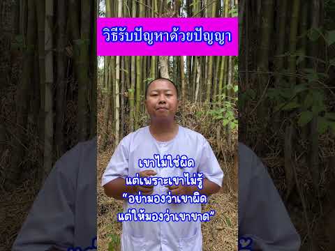 คลิกเพื่อดูคลิปวิดีโอ